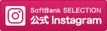 SoftBank SELECTION Instagram
