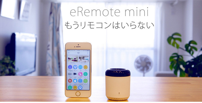 LinkJapan 【次世代学習リモコン】 eRemote mini