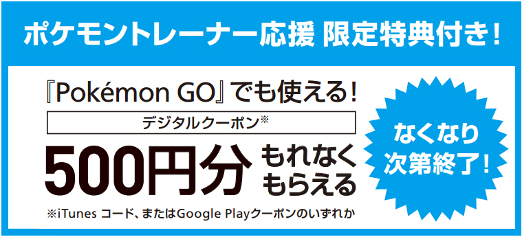 500円分のデジタルコードプレゼント中 任天堂 Pokemon Go Plus ポケモン Go プラス