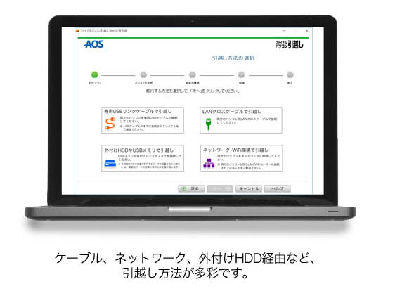 AOSデータ ファイナルパソコン引越し Win10特別版 専用USBリンクケーブル付