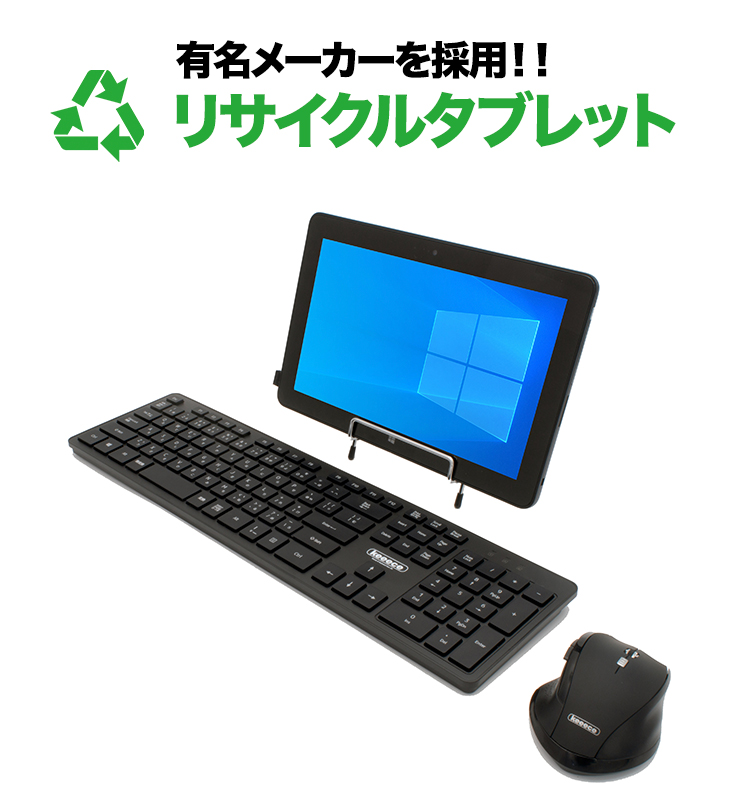 リサイクルタブレット Dell Venue11 マウス キーボード スタンド付