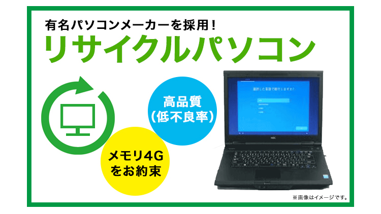 リサイクルノートパソコン Nec Versapro Vk26tx M 15 6インチ Core I5 メモリ4gb Windows10 Office搭載