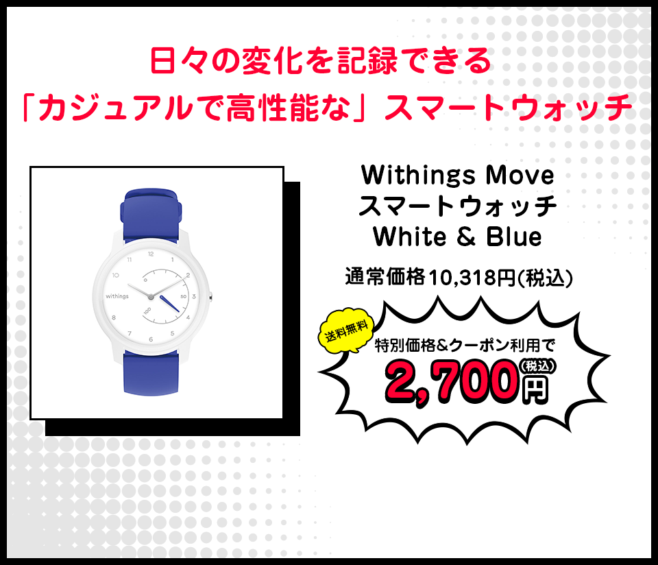 Withings Move スマートウォッチ　White & Blue
