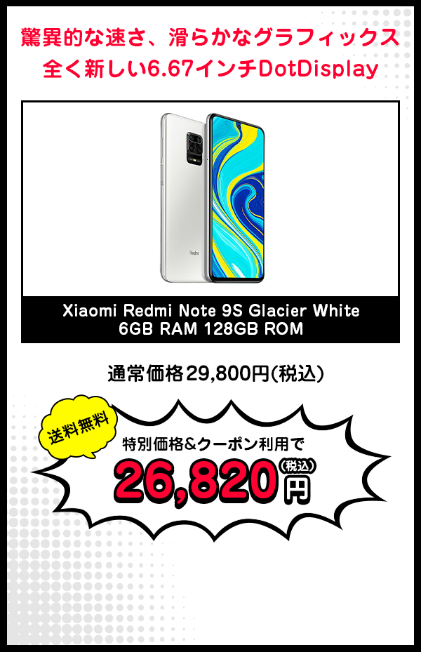 Xiaomi　Redmi Note 9S Glacier White 6GB RAM 128GB ROM
