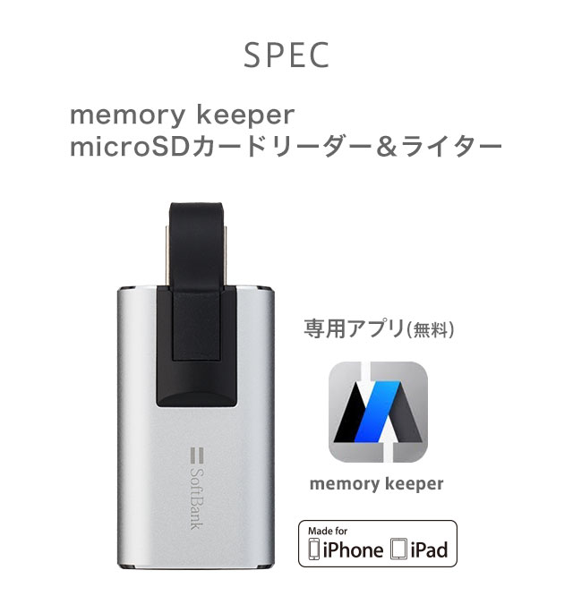 memory keeper microsd カード リーダー & 販売 ライター