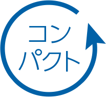 コンパクト