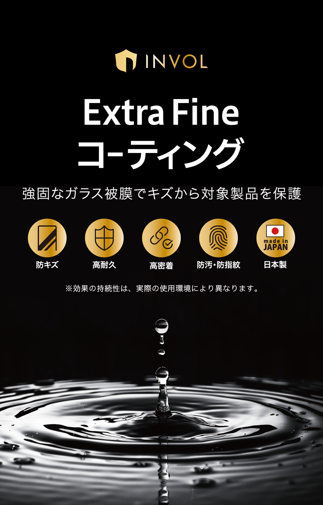 Extra Fine コーティング  化学結合で強固に密着するガラス被膜で、キズから対象製品を保護 